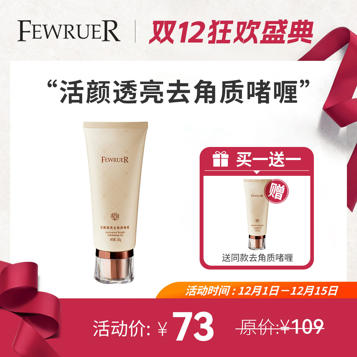 FEWRUER清洁去角质去死皮啫喱