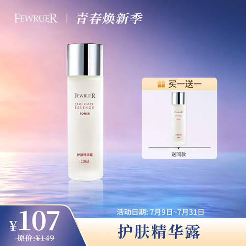 FEWRUER爽肤水精华水护肤精华露