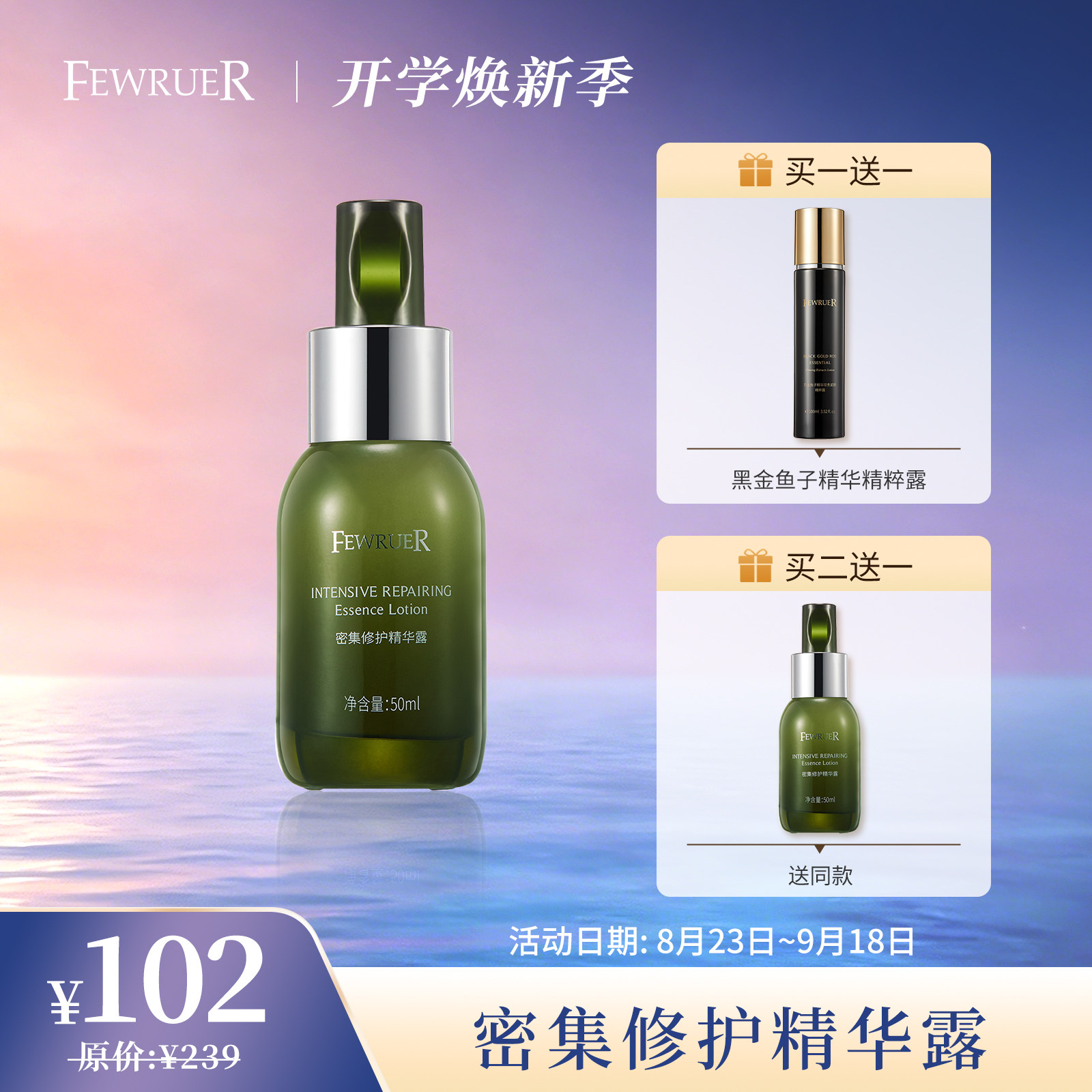 FEWRUER抗皱紧致保湿修护精华露图片