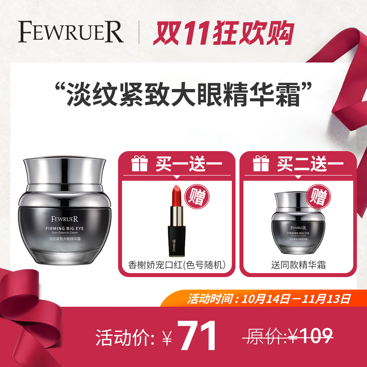 FEWRUER眼霜紧致抗皱淡化细纹
