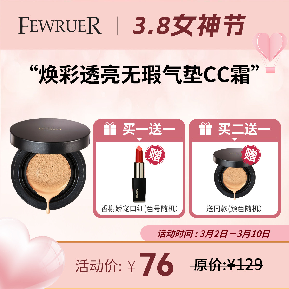 必要 FEWRUER焕彩透亮无瑕气垫CC霜 裸妆淡妆 粉底液遮瑕买二送一