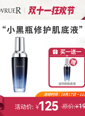 FEWRUER小黑瓶精华修护保湿水润