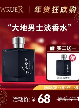 必要 FEWRUER经典木质香  礼物送男友 大地/罪爱淡香水 买二送一