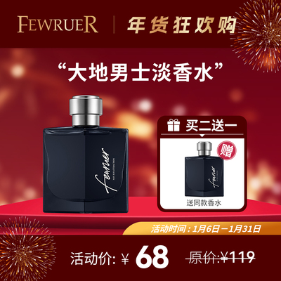 FEWRUER大地男士专用淡香水持久