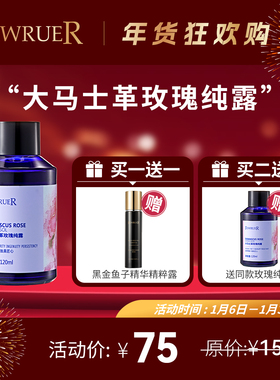 必要FEWRUER爽肤水 玫瑰纯露 通透水润 补水保湿 爽肤水 买二送一