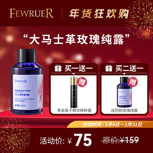 必要FEWRUER爽肤水 玫瑰纯露 通透水润 补水保湿 爽肤水 买二送一