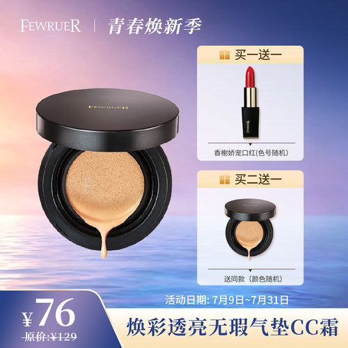 FEWRUER气垫CC霜遮瑕持久粉底液