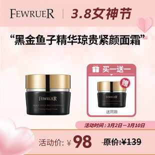 必要FEWRUER黑金鱼子精华琼贵紧颜面霜 紧致淡化细纹干纹买一送一
