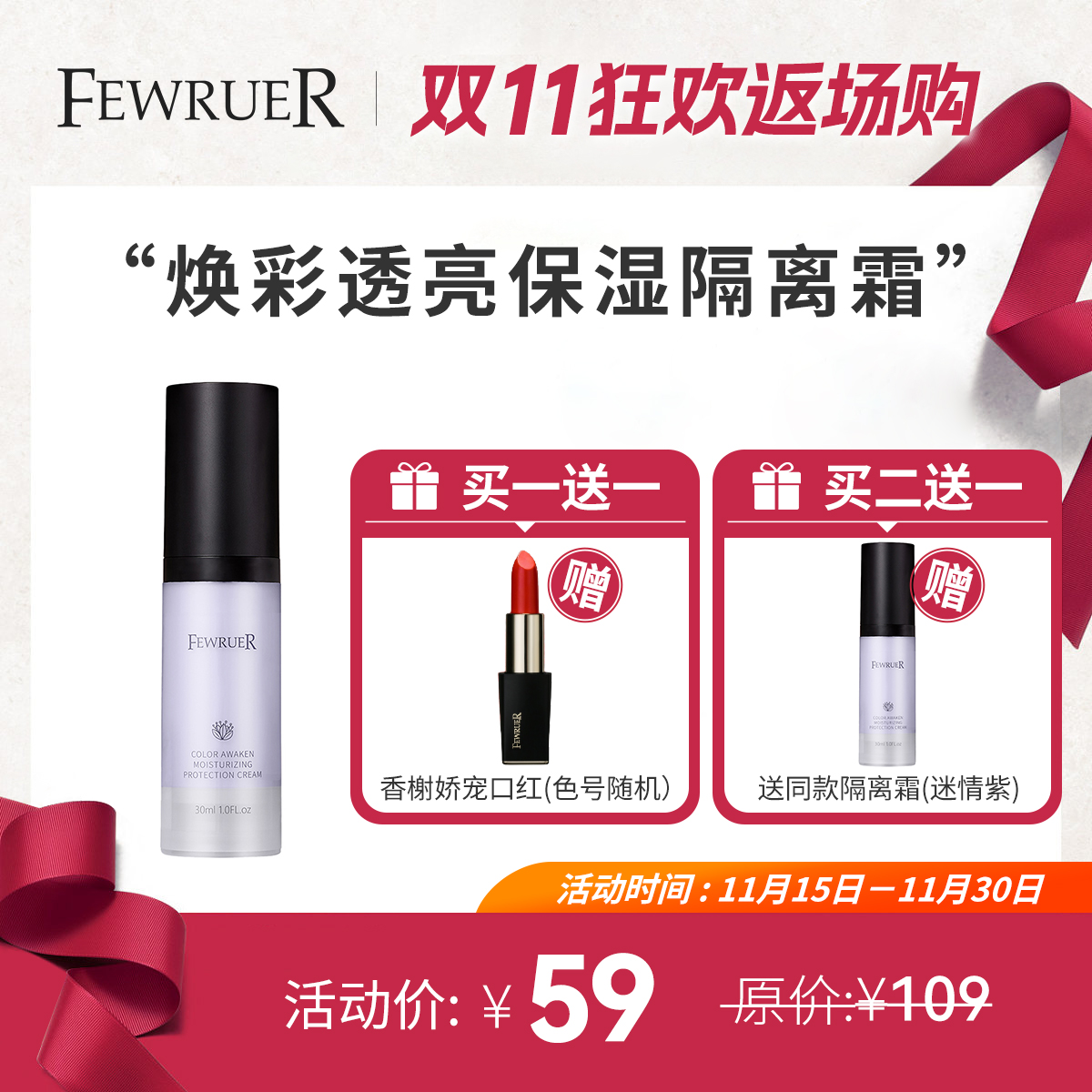 FEWRUER隔离霜妆前打底提亮遮瑕