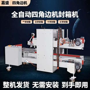 全自动四角边机纸箱打包机工字封箱机快递封箱自动感应折盖机