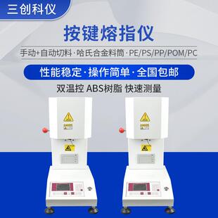 厂家供应PE熔体流动速率仪PC流动性测试仪塑料熔融指数测试仪