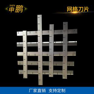 食品网格刀模切刀切豆腐网格不锈钢刀方块切割食品网格切刀来图