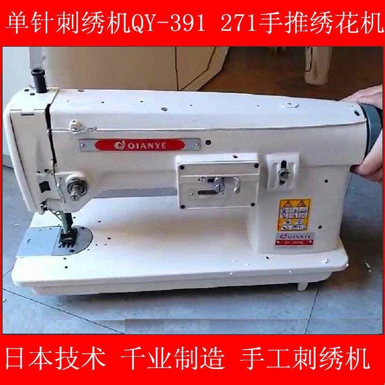 手推绣QY-271绣花机391N单针旗袍刺绣机工业绣花sewingmachine