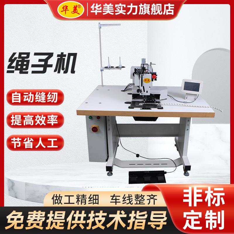 厂家供应全自动厚料缝纫机绳子机安全绳接头打结缝纫机花样机