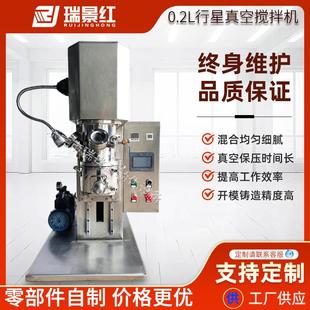 0.2L实验室医药液体真空搅拌机冷却加热搅拌机小型粉体高速混料机