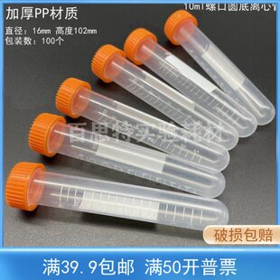 实验 塑料离心管10ml 螺口圆底离心管 带刻度
