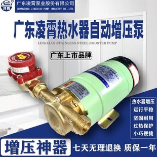 广东凌霄增压泵家用全自动自来水自来水热水器加压泵220v小型水泵