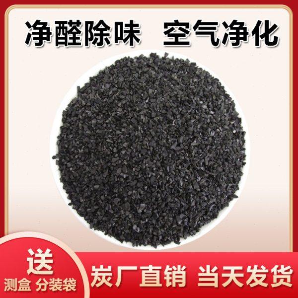 活性炭散装新房装修急住去味除甲醛家用竹炭包吸甲醛空气椰壳碳包,家装主材,活性炭/竹炭包,淘宝优惠券,粉丝福利购,淘宝优惠卷