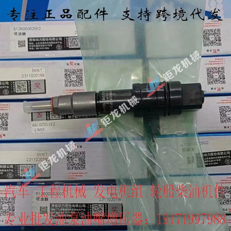 潍柴发动机喷油j器总成612600082902喷油嘴