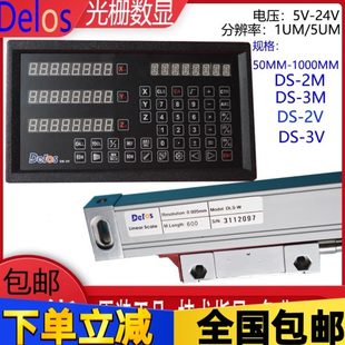 DELOS道尔光栅尺DLS 3M电子尺 铣床磨床线切割数显表DS