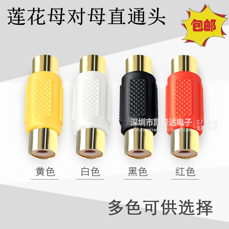 包邮 莲花母对母转接o头RCA音频对接转换双莲花音频直通延长线接