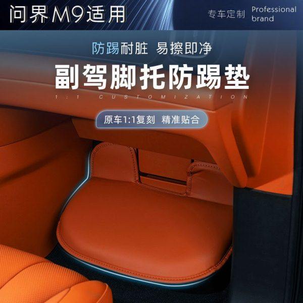 2024新款问界m9副驾驶脚托脚踏保护套座椅防踢垫汽车改装专用配件,汽车用品/电子/清洗/改装,车用防踢垫/防磨垫,淘宝优惠券,粉丝福利购,淘宝优惠卷