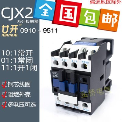 交流接触器CJX2-0910/12A18A25A32A40A50A65A80A单相220V三相380V