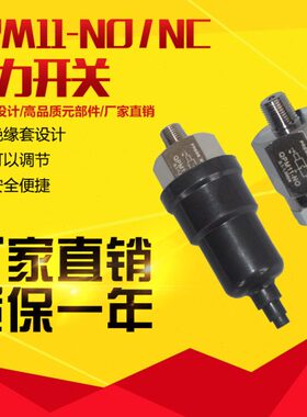 压力开关QPM11-NO QPM11-NC膜片式可调压力开关常开常闭型控制器