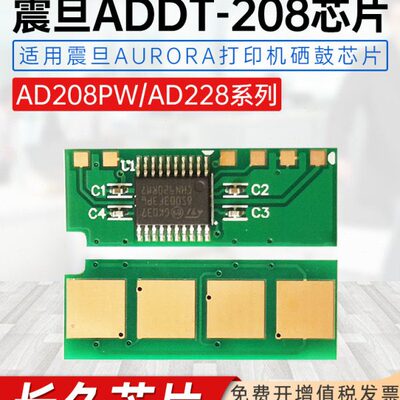 适用震旦ADDT-208长久硒鼓芯片AD208PW AD228PNW粉盒AD228MA AD22
