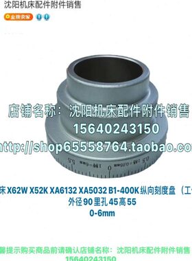 北京铣床X62WX63W X52K X53K XA5032工作台刻度盘 刻度圈外90 762