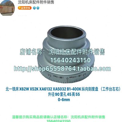 北京铣床X62WX63W X52K X53K XA5032工作台刻度盘 刻度圈外90 762