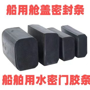 舱盖胶条船用水密门密封条船舶用舱口盖包皮橡胶条密实包海绵胶条