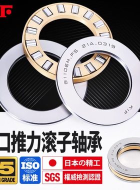 进口KIF平面压力推力滚子轴承圆柱滚柱重型重载81104M81106M81206