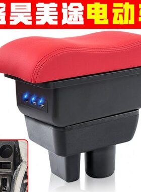 盛昊美途扶手箱免打孔安装电动四轮老年代步车盛昊美途手扶箱