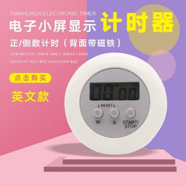 时间管理电子厨房多功能学习提醒器计计时器时定时器学生倒做题