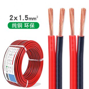RVB红黑线 2*1.5平方双并线300V全铜红黑平行线 电动车电源连接线