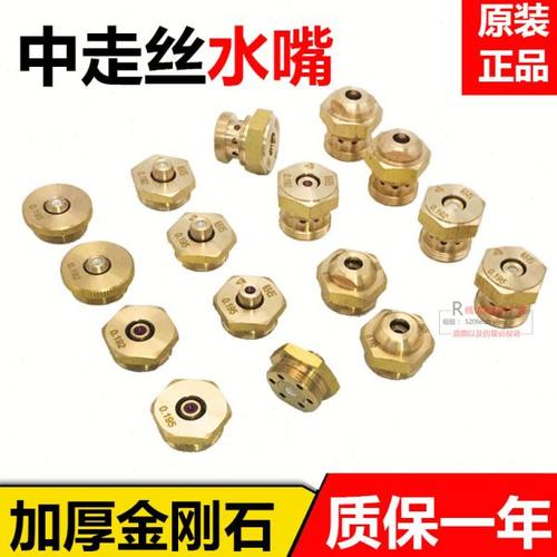 线切割配件中走丝金刚石眼膜水嘴瑞均原装宝石喷水嘴0.192/0.195