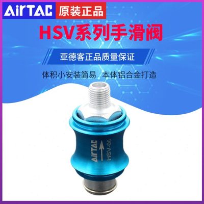 原装亚德客手滑阀HSV-06/HSV-08/10/15/20/25/FF双内牙型滑动开关