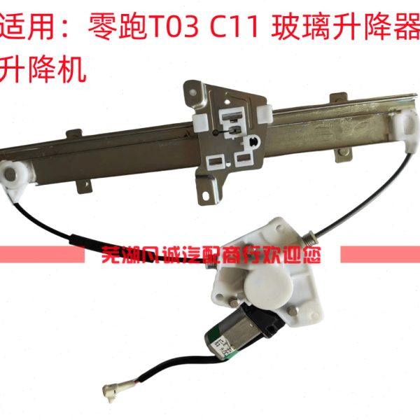 适用零跑T03 C11玻璃升降机零跑T03升降器总成 T03电动玻璃升降机,汽车用品/电子/清洗/改装,车载自动升窗器,淘宝优惠券,粉丝福利购,淘宝优惠卷