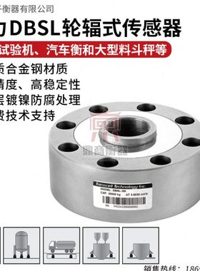 美国Transcell传力DBSL轮辐称重传感器DBSL-3T拉压力传感器5T10T