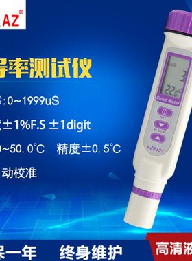 衡欣 AZ8351高精度电导率仪 水质检测 电导率测试笔 电导率带温度