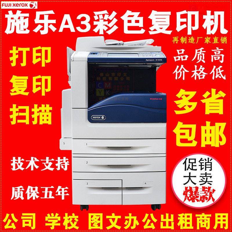 施乐5575复印机VI5571复印扫描8055一体机a3彩色激光打印机速图片