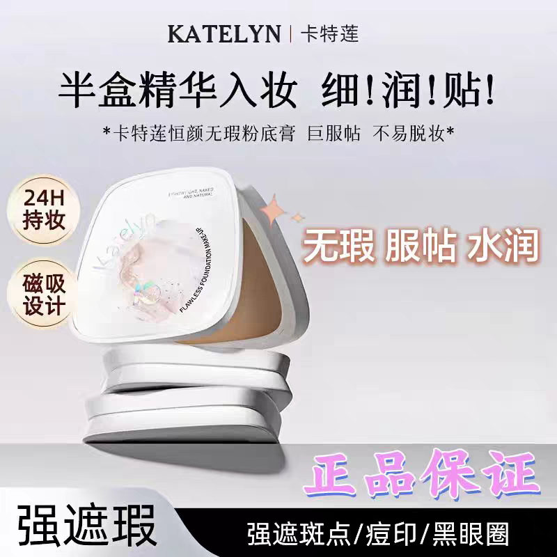 卡特莲水润粉底膏轻薄遮瑕膏黑眼BB霜