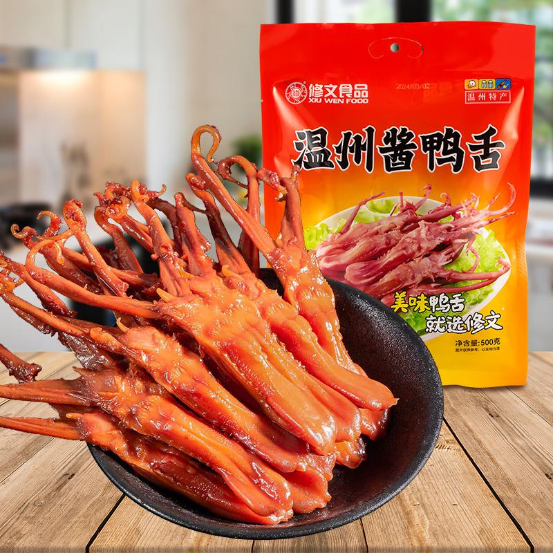 修文食品修文生鸭舌500g蒸熟吃温州特产生大条半成品饭店冷盘卤味