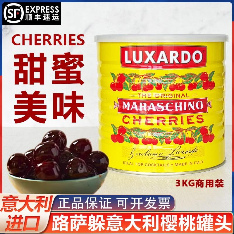 意大利进口路萨朵樱桃罐头3kg烘焙老式水果罐头cherries小瓶商用
