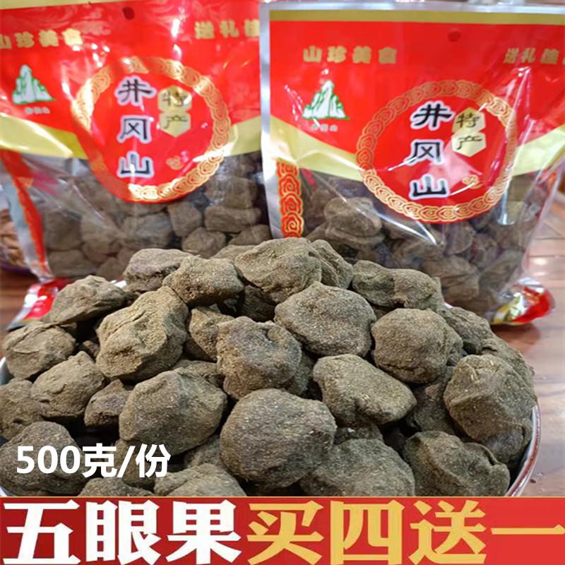 五眼果江西井冈山特产野生酸枣粒原味紫苏酱果百年浆果干休闲零食