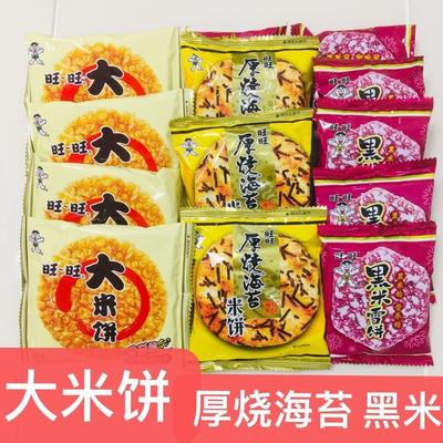 旺旺大米饼黑米饼厚烧海苔雪饼仙贝大礼包烘烤食品休闲零食散装