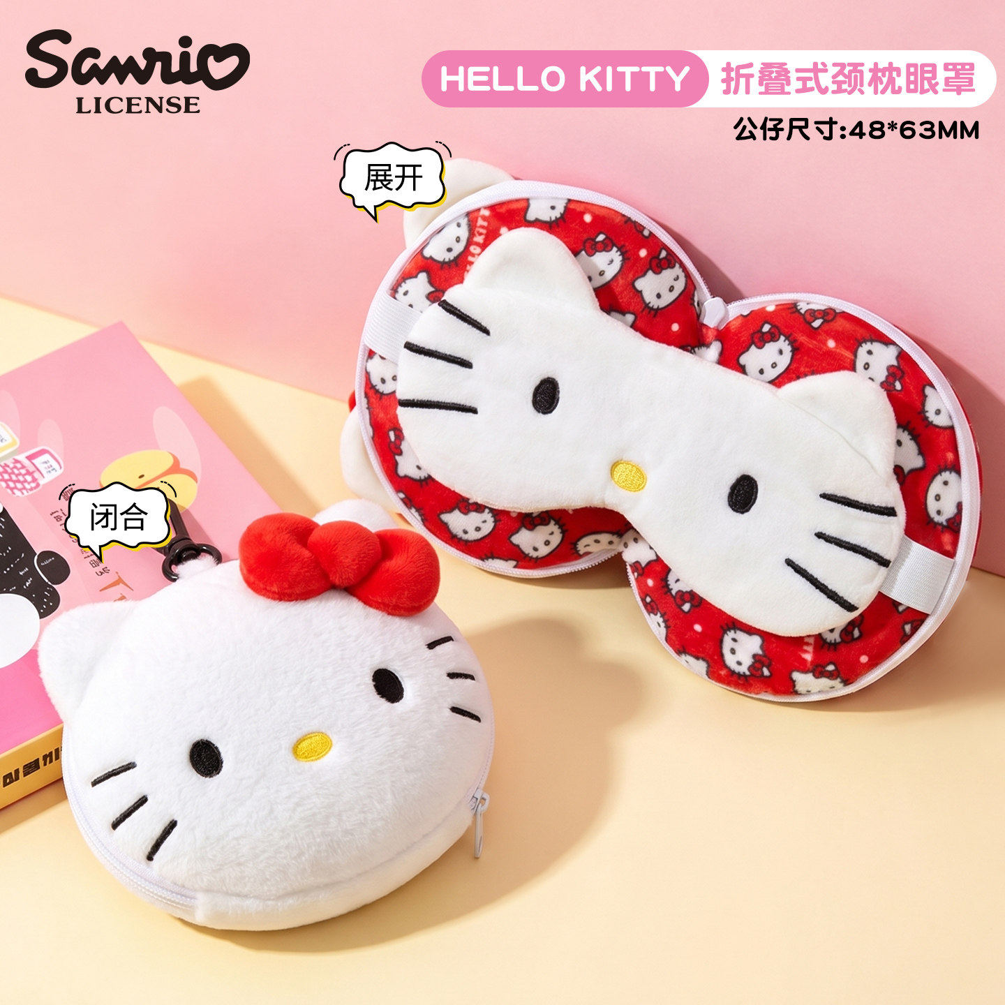 HelloKitty眼罩多功能三丽鸥卡通颈枕旅行便携折叠枕车载头枕护颈