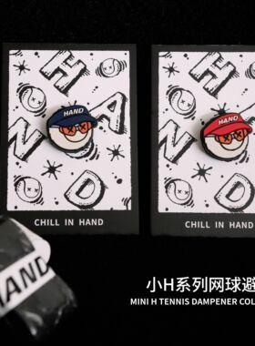 HAND Studio网球拍避震器可爱卡通网球减震器硅胶不易掉防震配件