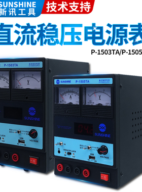 新讯工具15V3A 5A直流稳压电源手机修可调电S压数显电流表电源表
